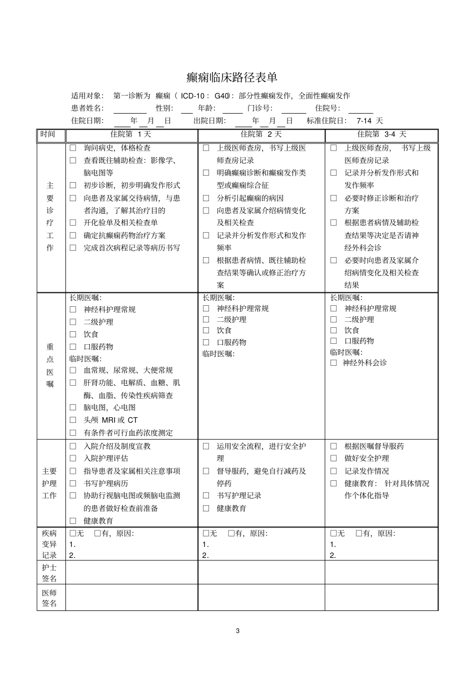 浅论神经内科临床路径表单13_第3页