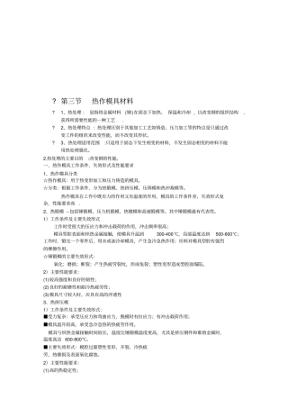 浅论热作模具材料