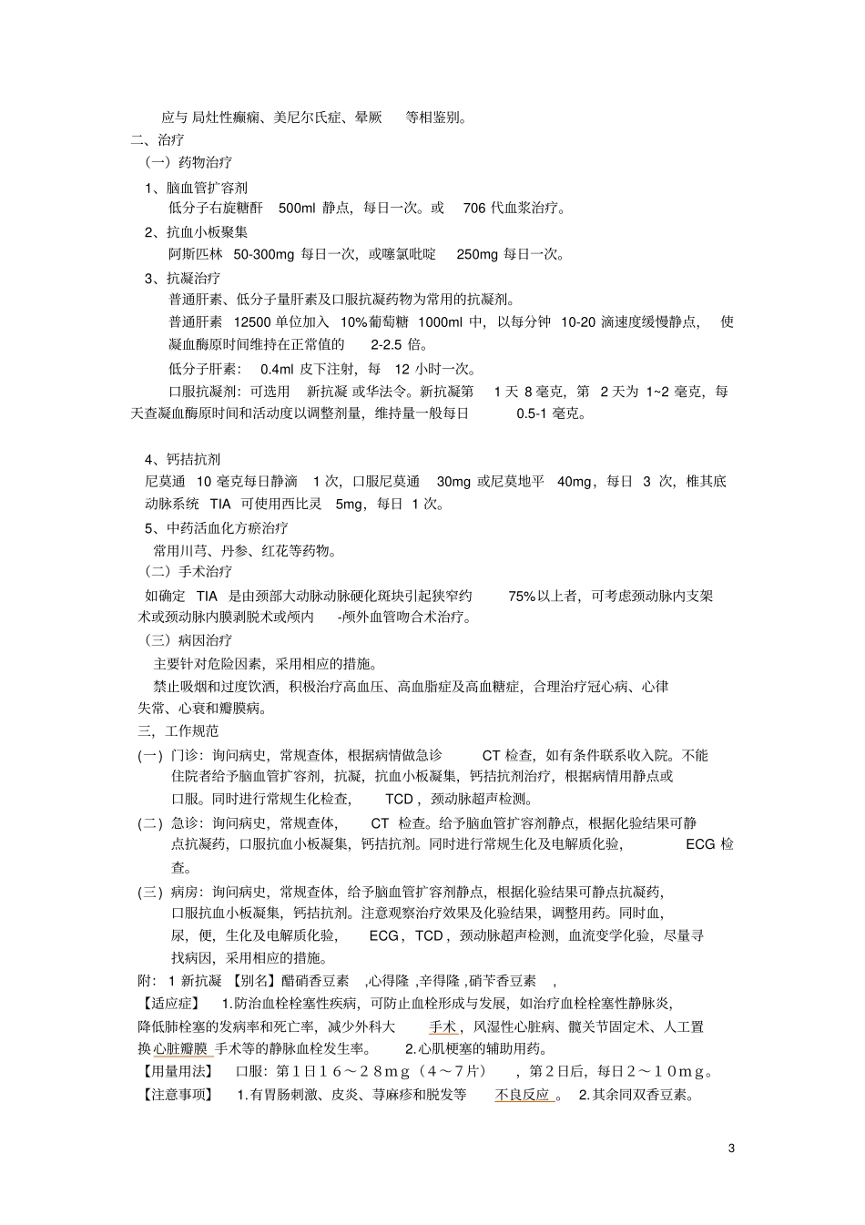 浅论神经内科诊疗常规_第3页