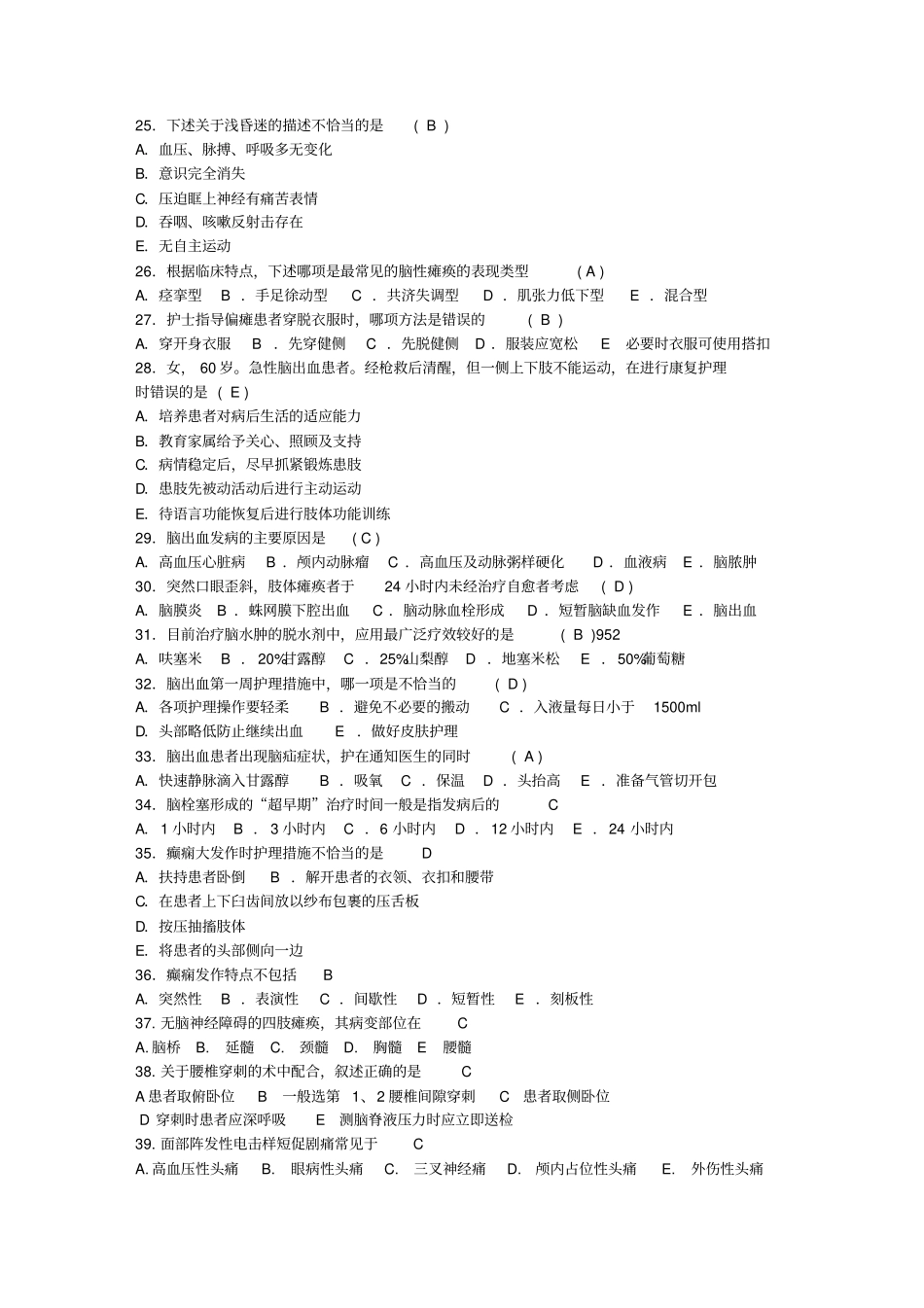 浅论神经内科单选题_第3页
