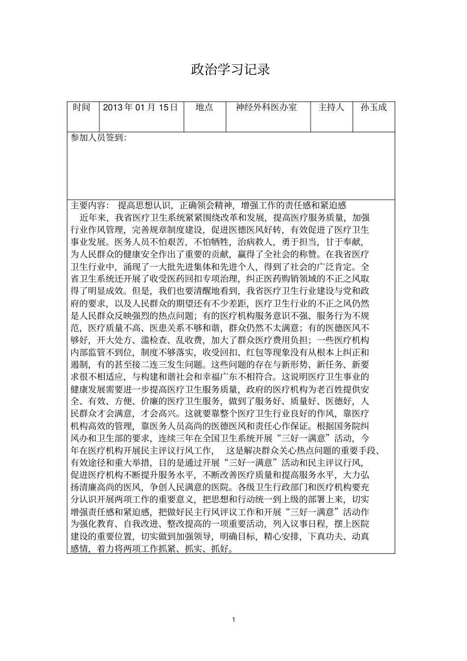 浅论神经外科业务学习记录_第1页