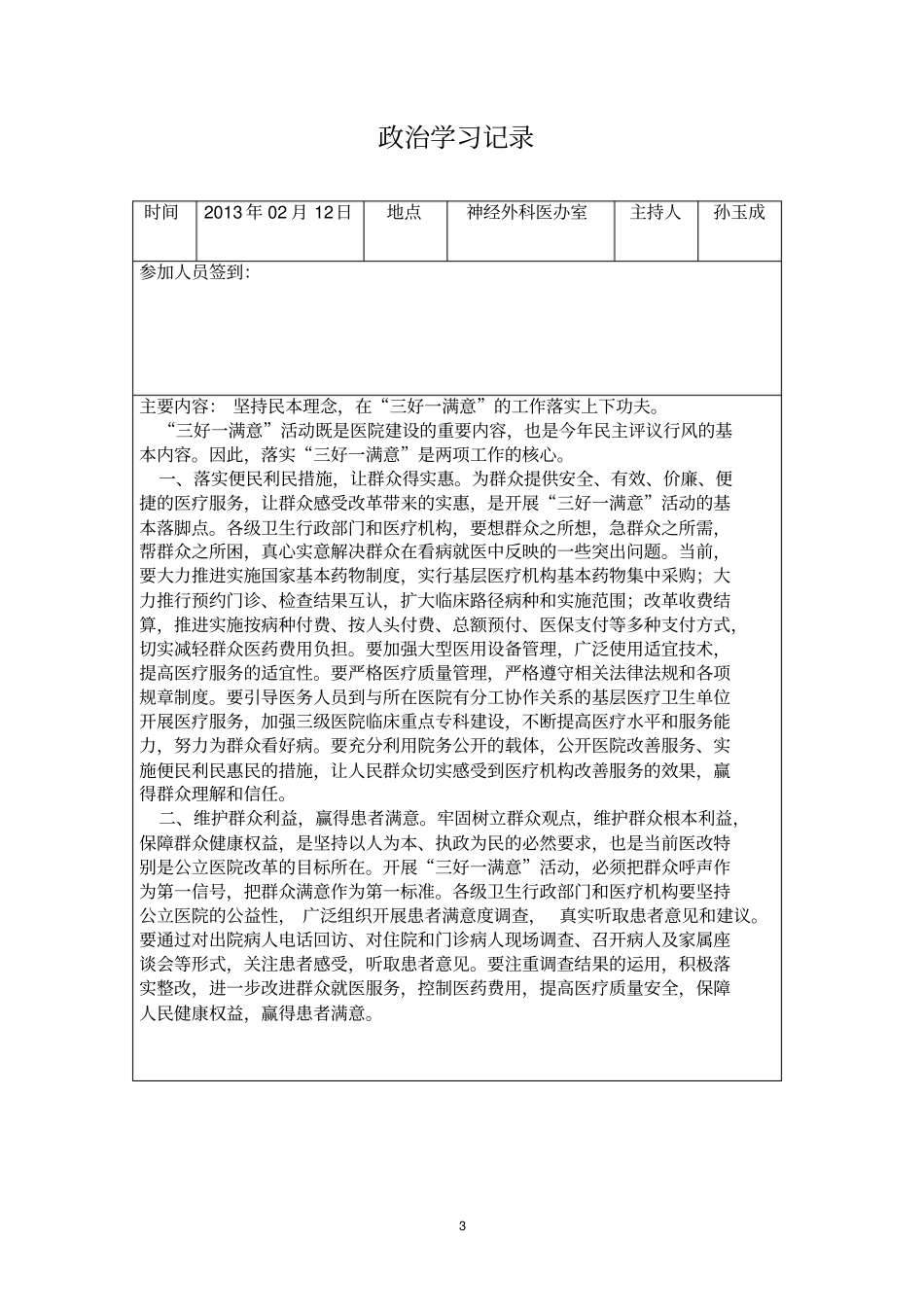 浅论神经外科业务学习记录_第3页