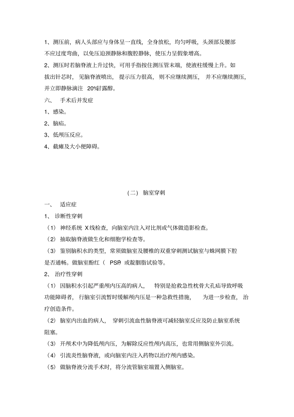 浅论神经外科临床技术操作规范_第3页