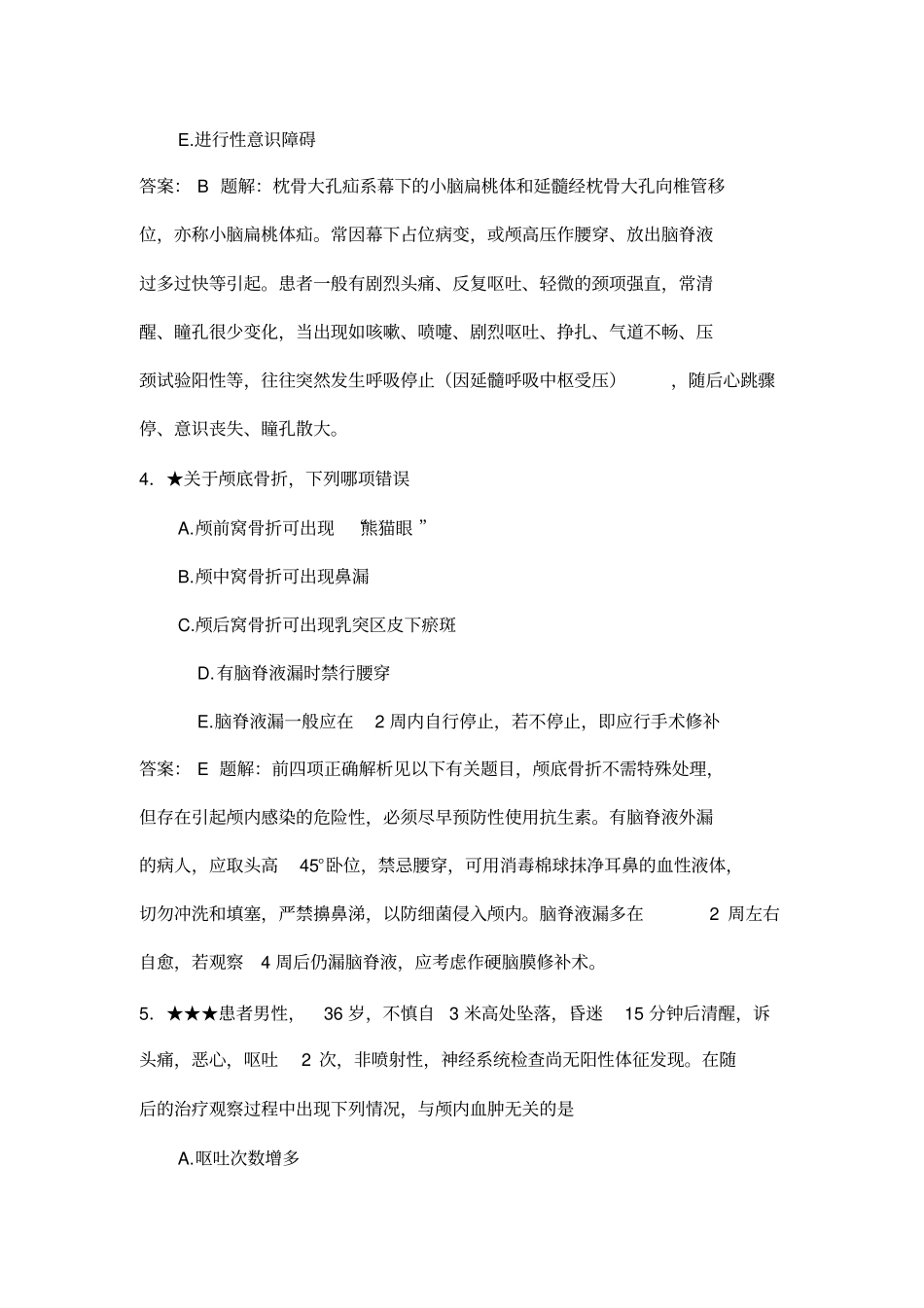 浅论神经外科主治医师考试题_第3页