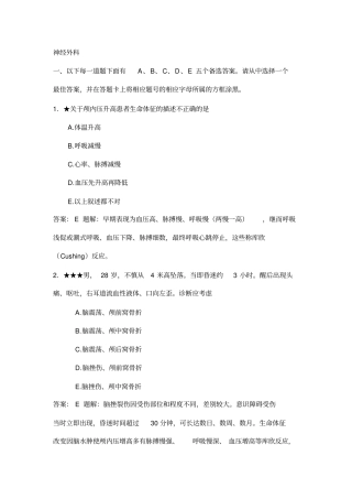 浅论神经外科主治医师考试题