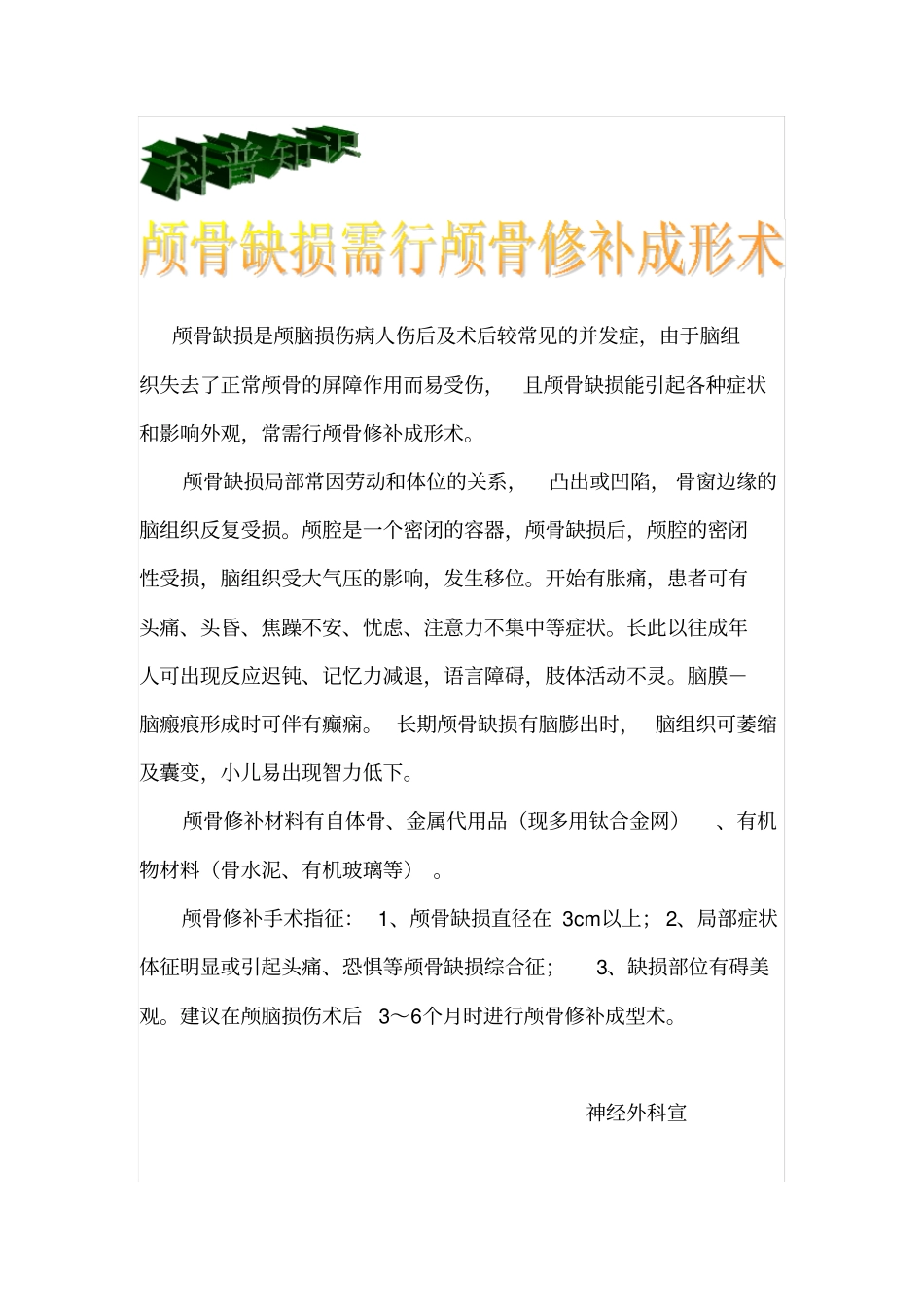 浅论神经外科疾病科普知识_第1页