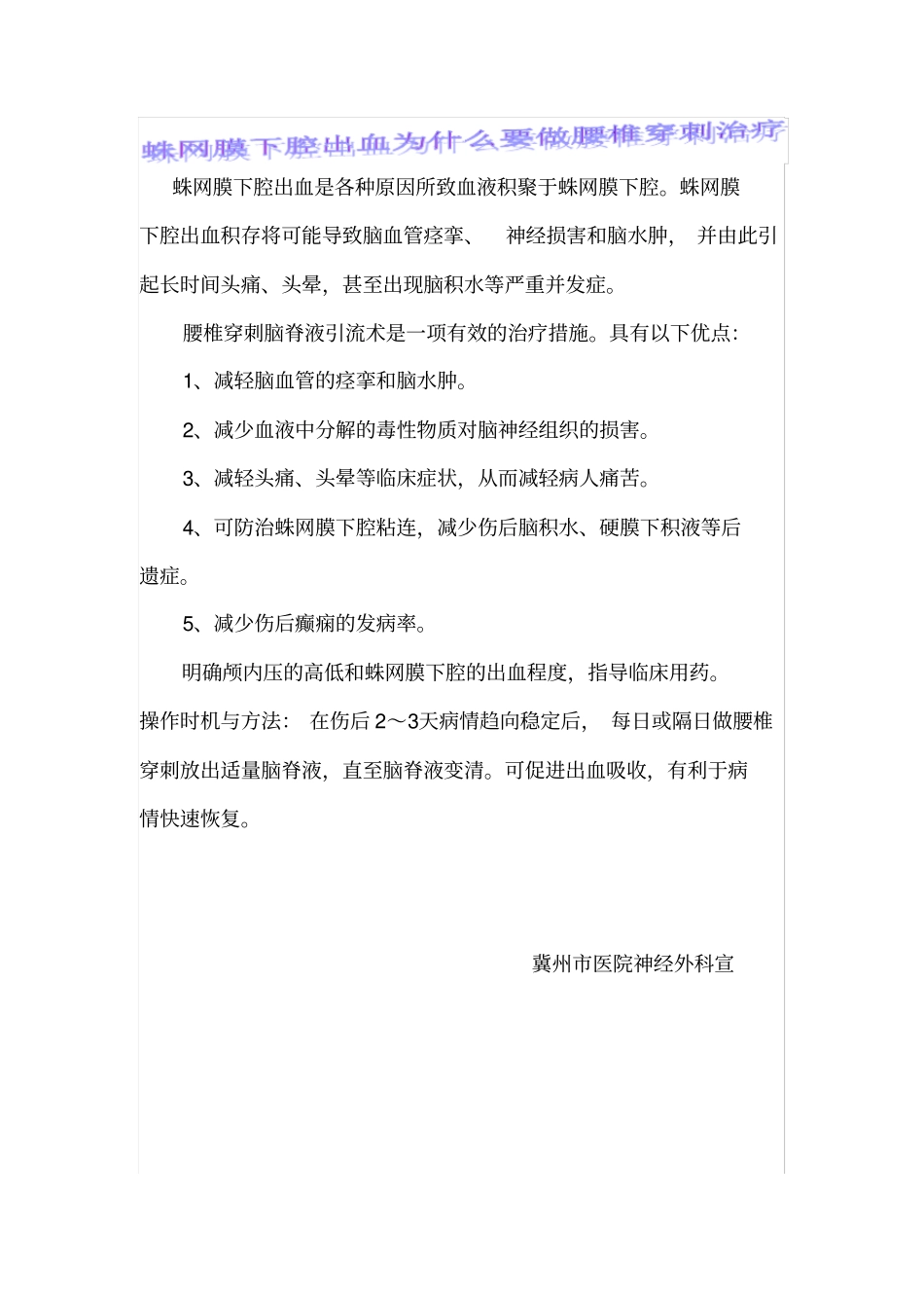 浅论神经外科疾病科普知识_第2页