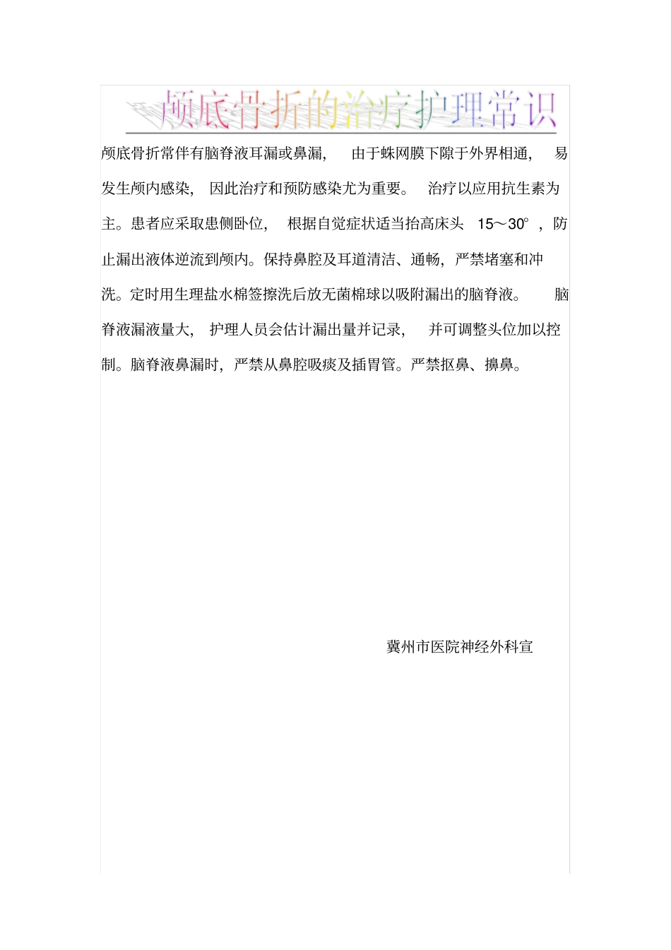 浅论神经外科疾病科普知识_第3页