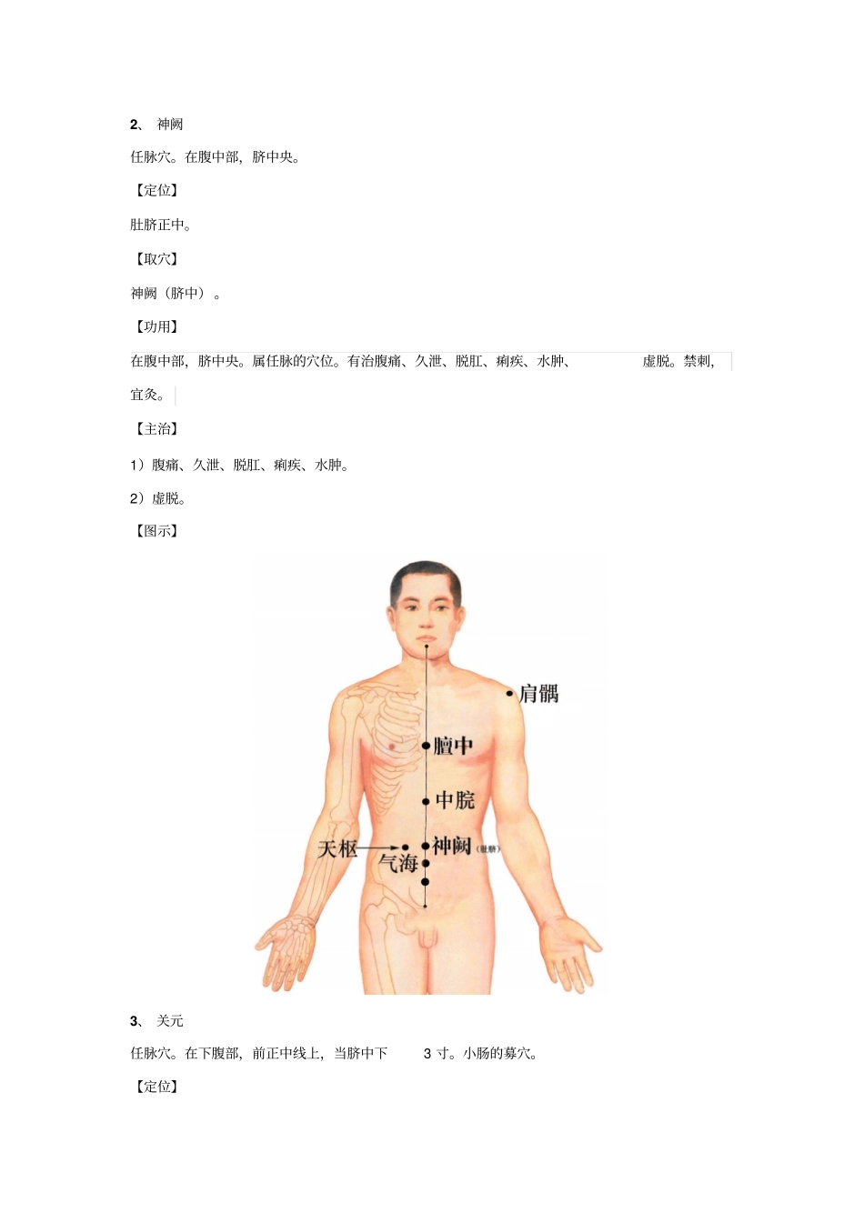 浅论神经性皮炎艾灸穴位_第2页