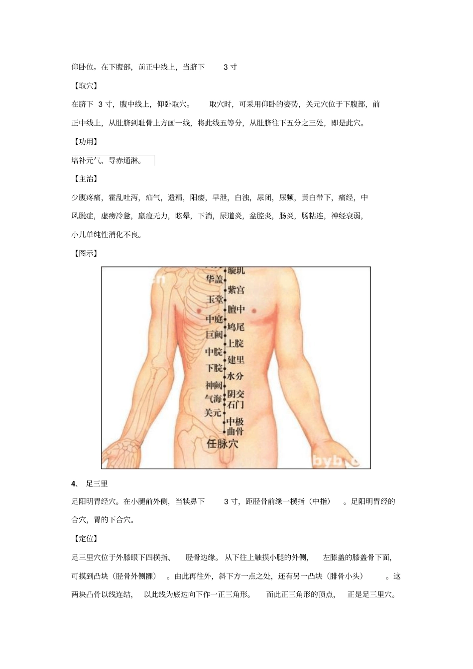 浅论神经性皮炎艾灸穴位_第3页