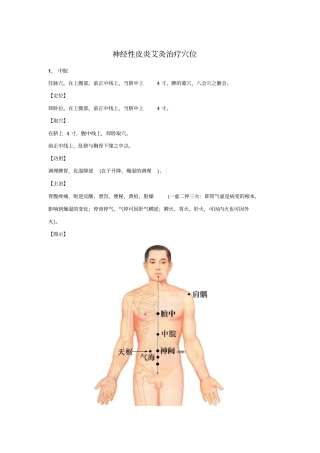 浅论神经性皮炎艾灸穴位