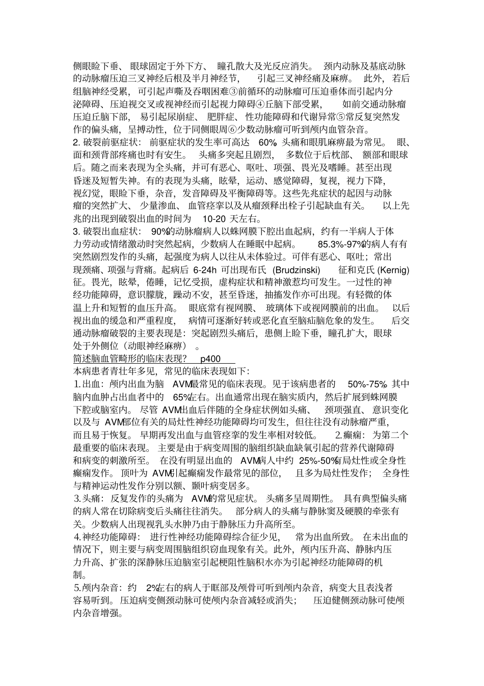 浅论神经外科题库_第3页