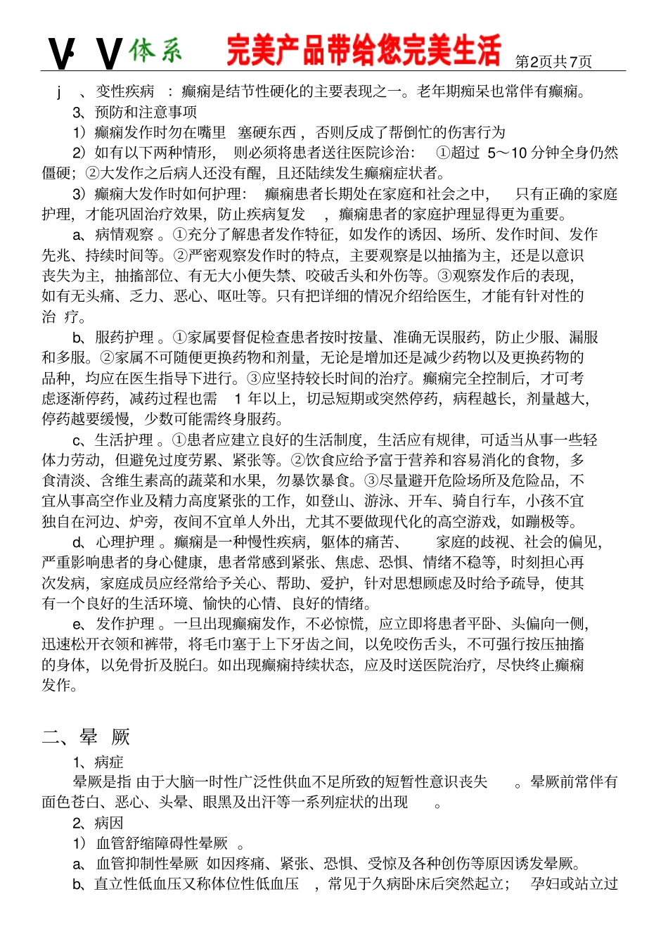浅论神经系统病理分析_第2页