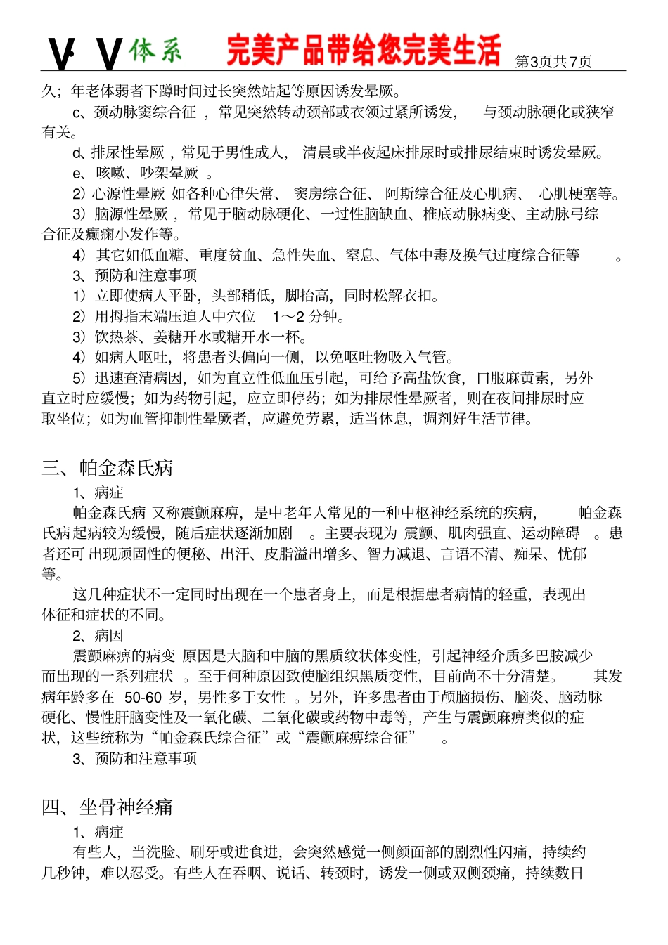 浅论神经系统病理分析_第3页