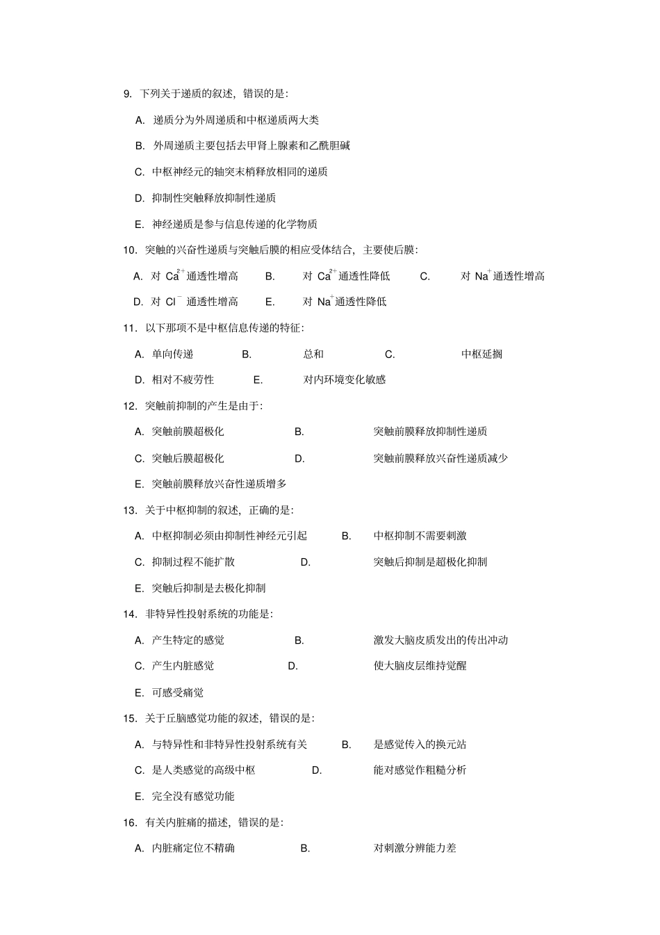 浅论神经系统复习题：_第2页