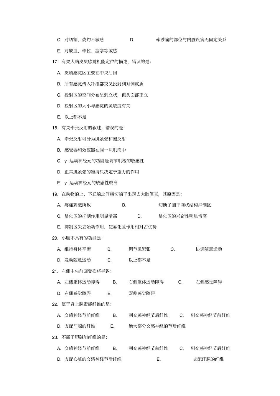 浅论神经系统复习题：_第3页