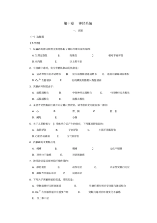 浅论神经系统复习题：