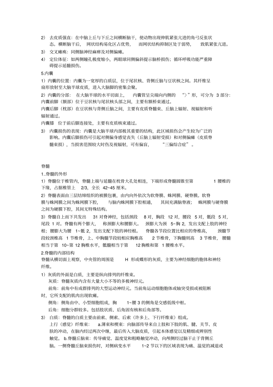 浅论神经系统解剖基本知识_第3页