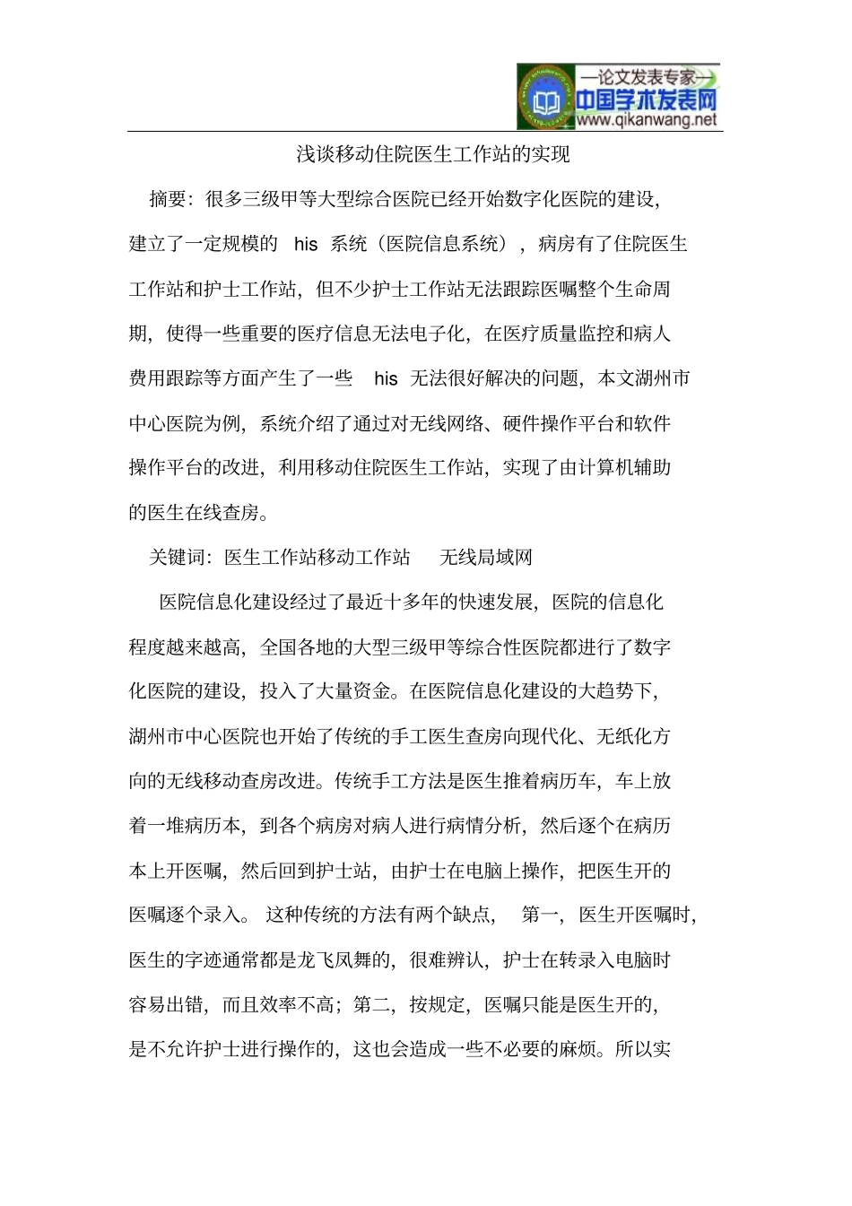 浅论移动住院医生工作站实现_第1页