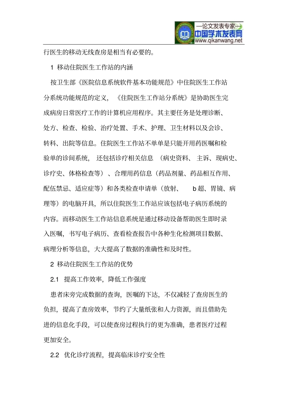 浅论移动住院医生工作站实现_第2页