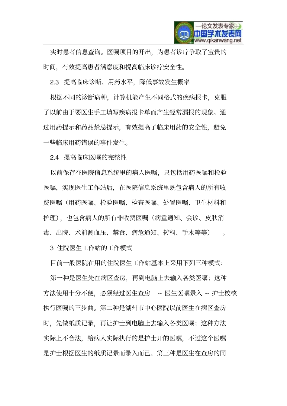 浅论移动住院医生工作站实现_第3页