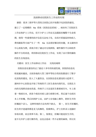 浅论移动住院医生工作站实现