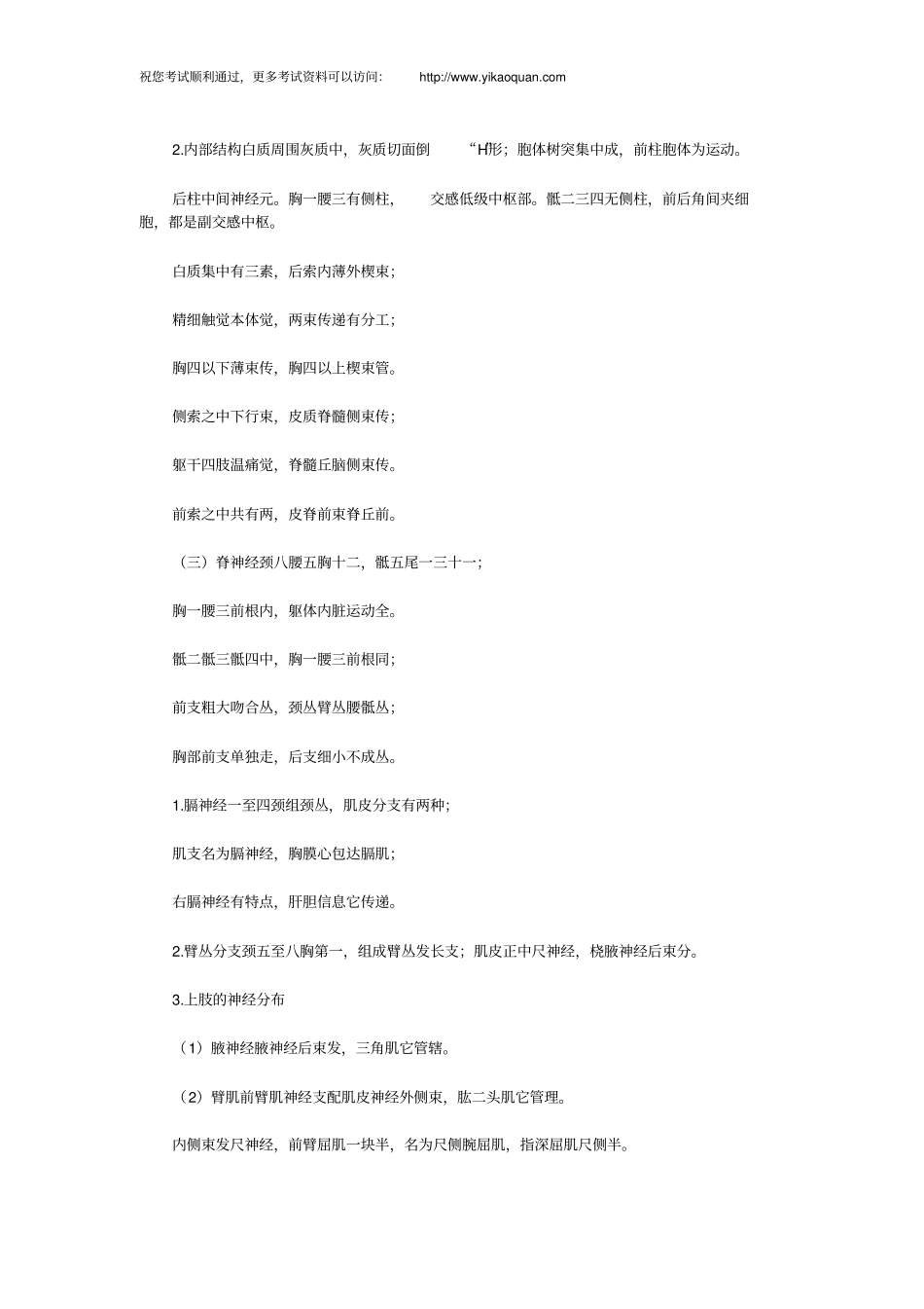 浅论神经系统巧记歌诀_第2页