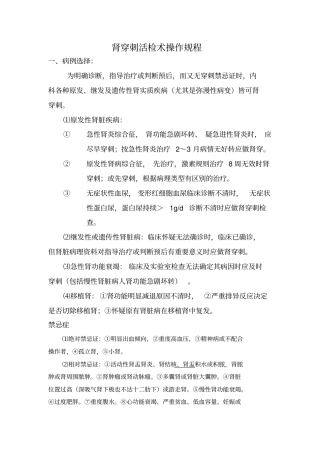 浅论肾穿刺活检术操作规程0