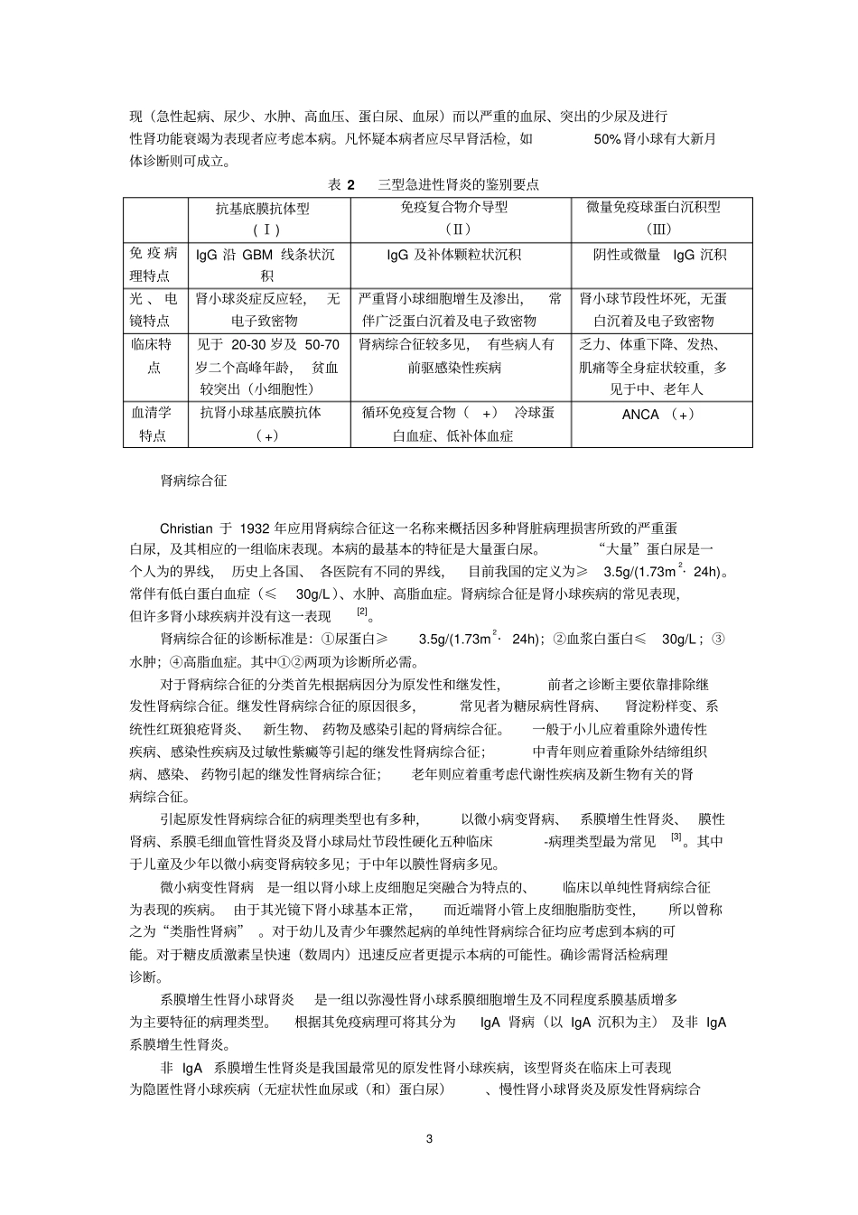 浅论肾病诊断标准_第3页