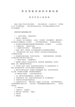 浅论肾病诊断标准