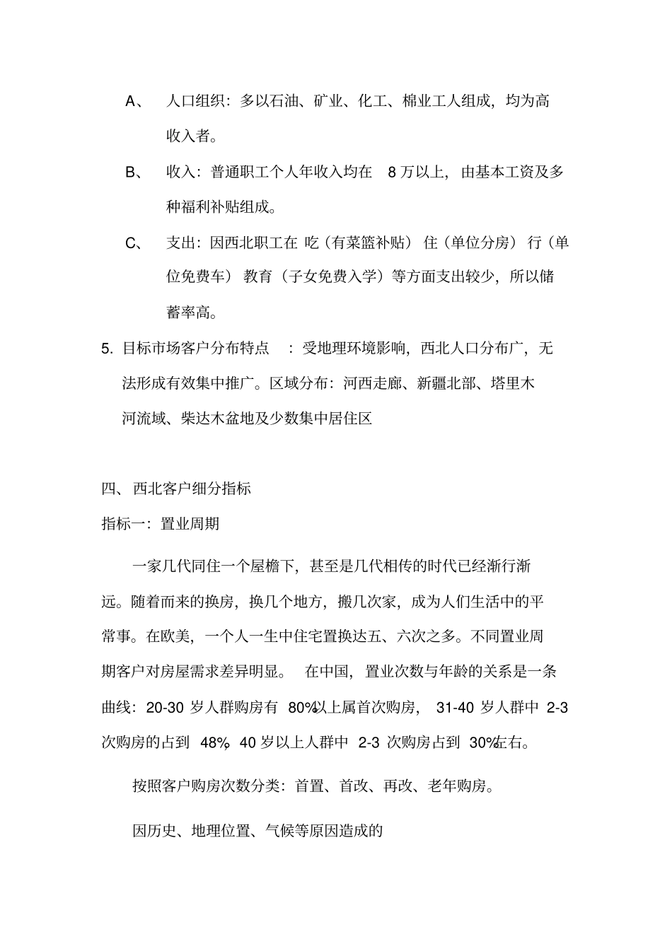 浅论西北场分析_第2页