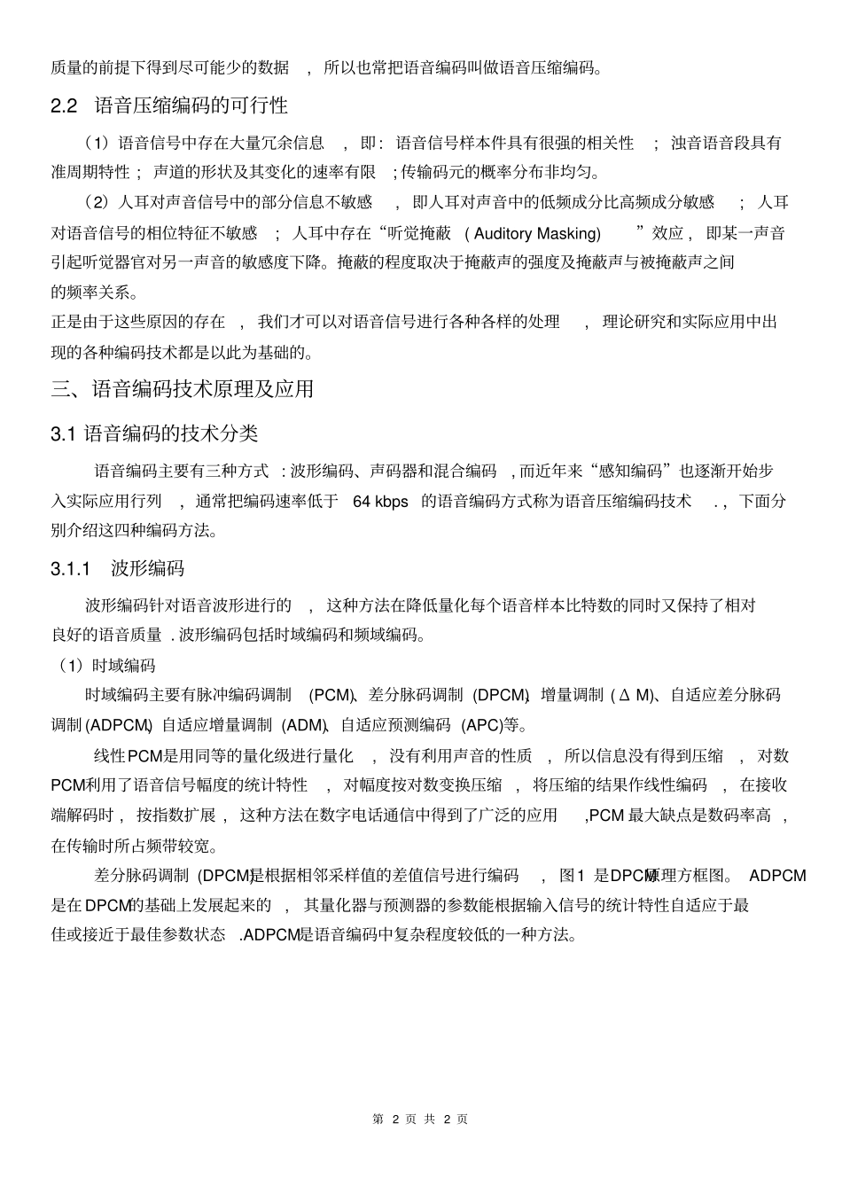 浅论语音编码讲解_第2页