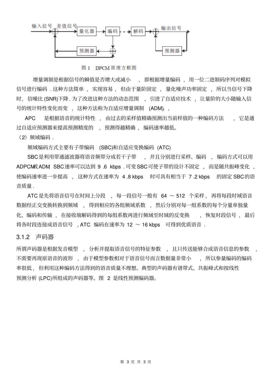 浅论语音编码讲解_第3页
