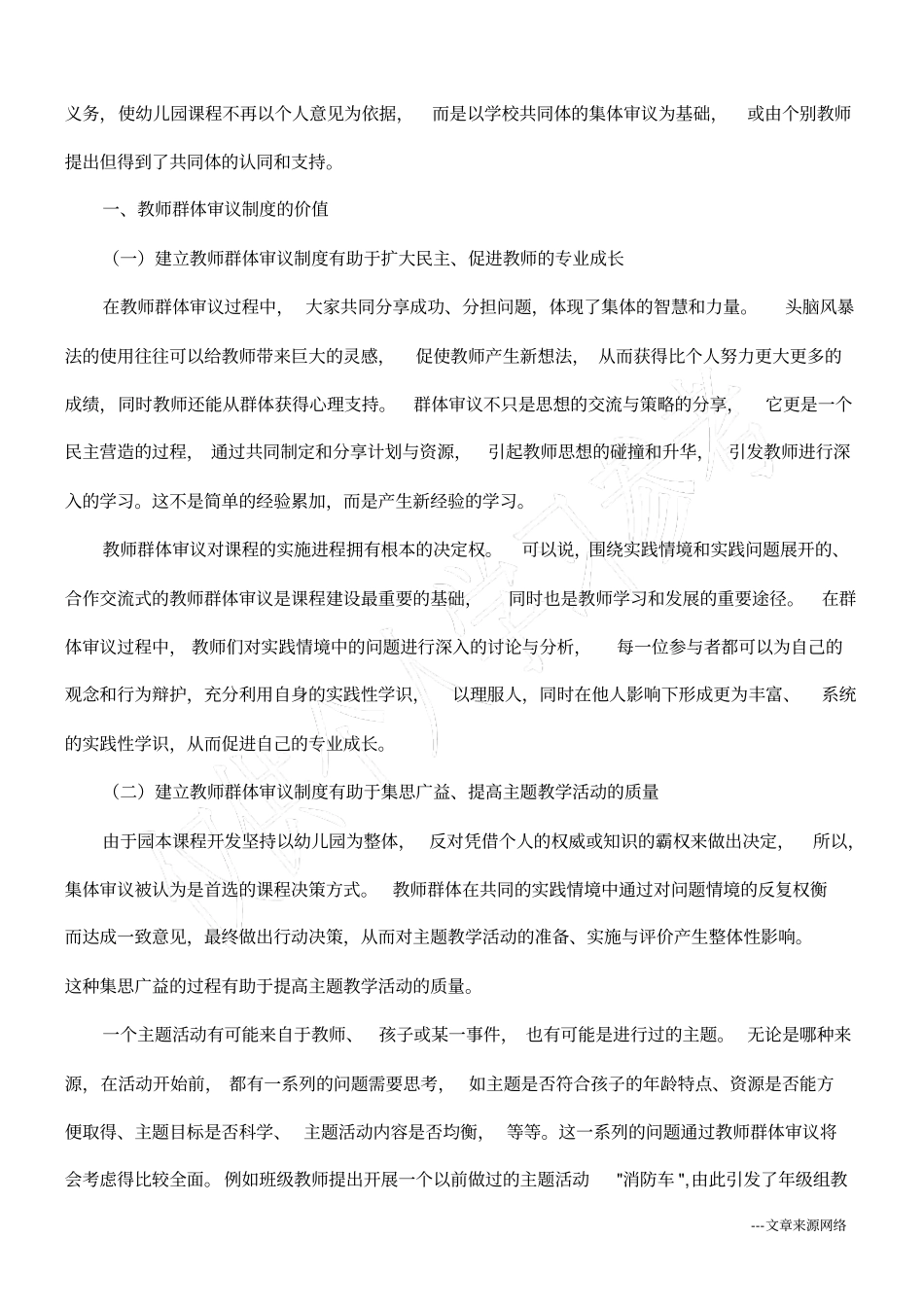 浅论课程开发中的教师群体审议制度_第2页