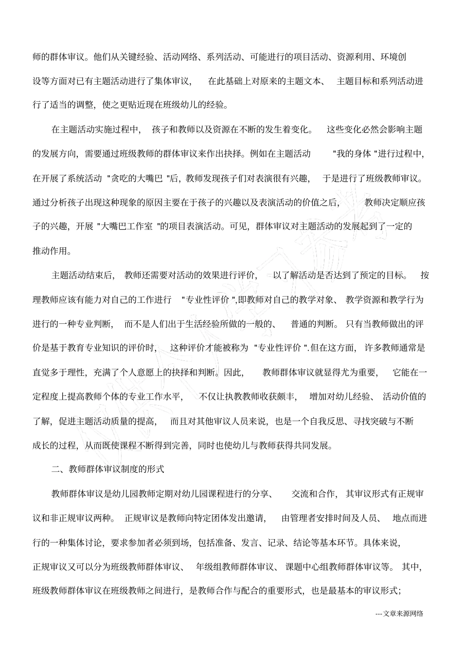 浅论课程开发中的教师群体审议制度_第3页