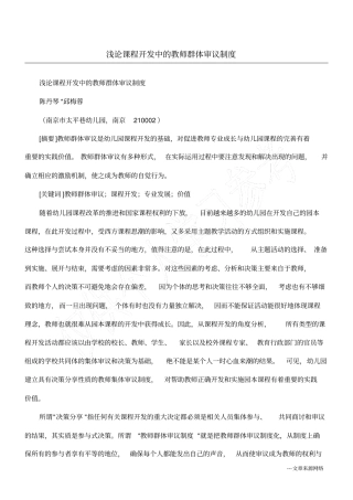 浅论课程开发中的教师群体审议制度