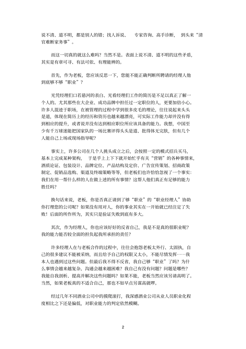 浅论酒类营销职业经理人的职业性_第2页