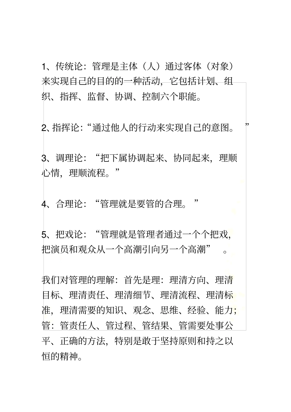 浅论酒店的精细化管理_第3页