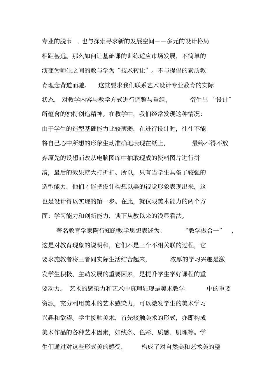 浅论艺术设计专业学生美术能力再培养_第2页