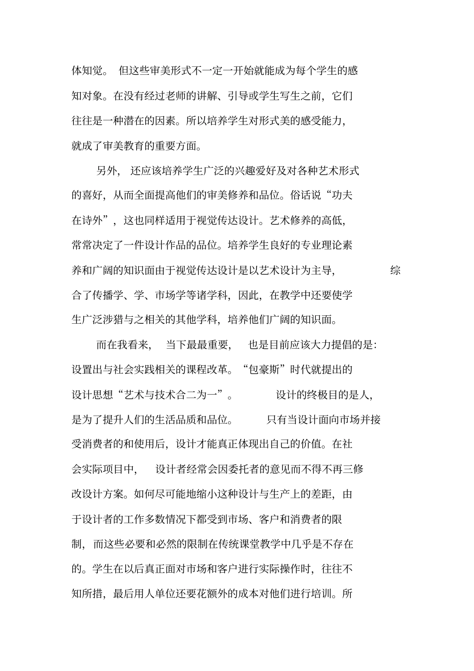 浅论艺术设计专业学生美术能力再培养_第3页