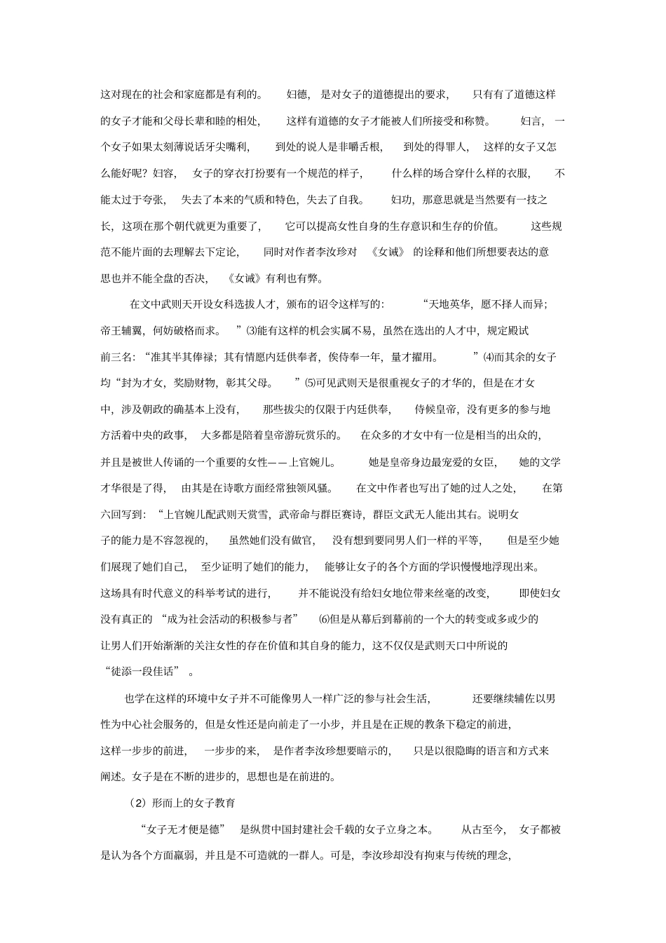 浅论镜花缘中女性的地位讲述讲解_第3页