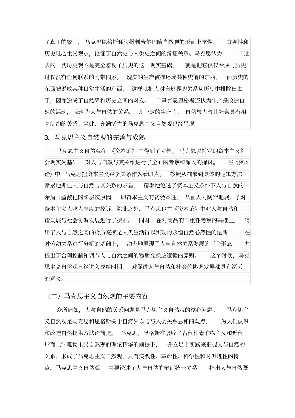 浅论马克思主义自然观_第3页