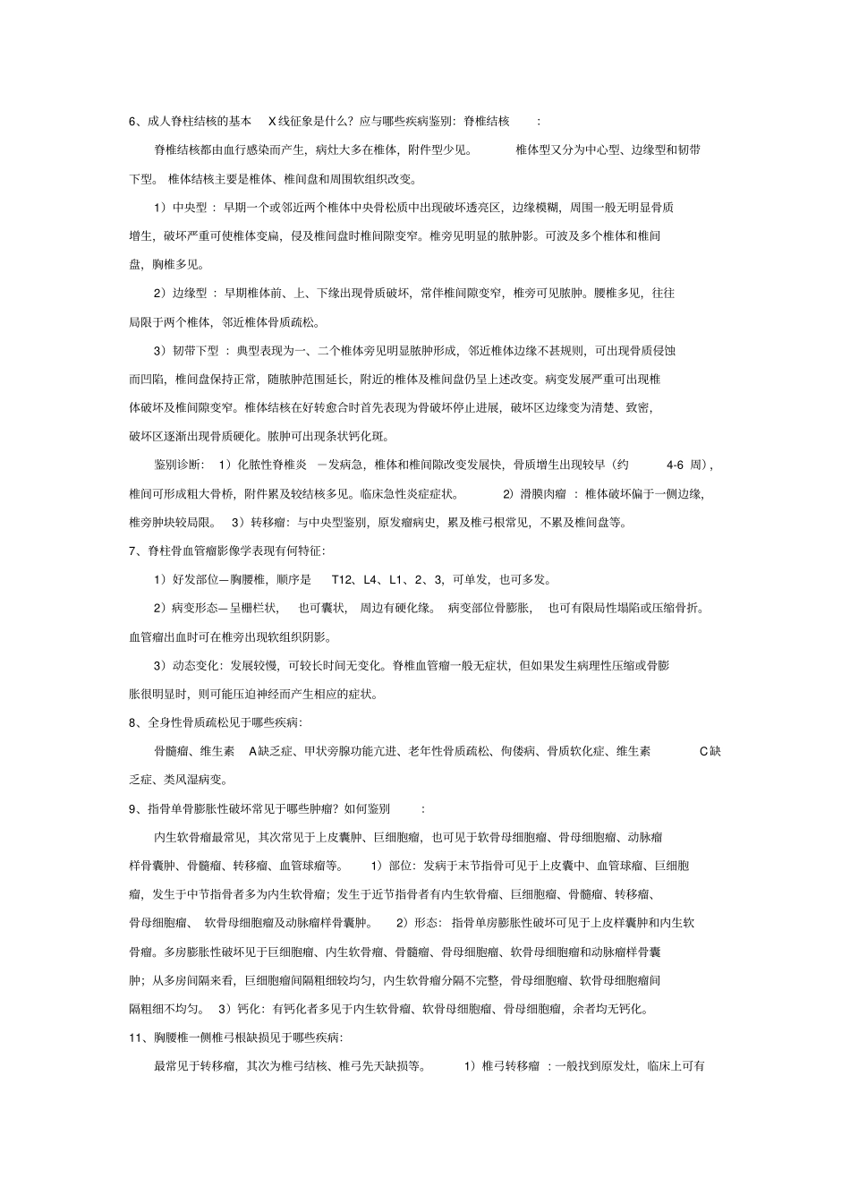 浅论骨关节复习题_第2页