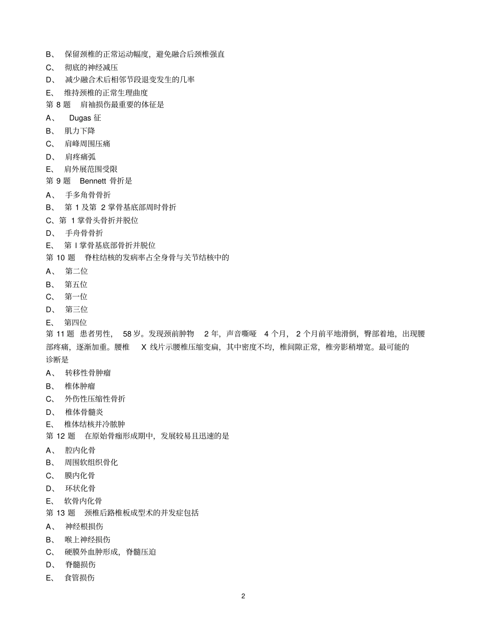 浅论骨科副高试题_第2页