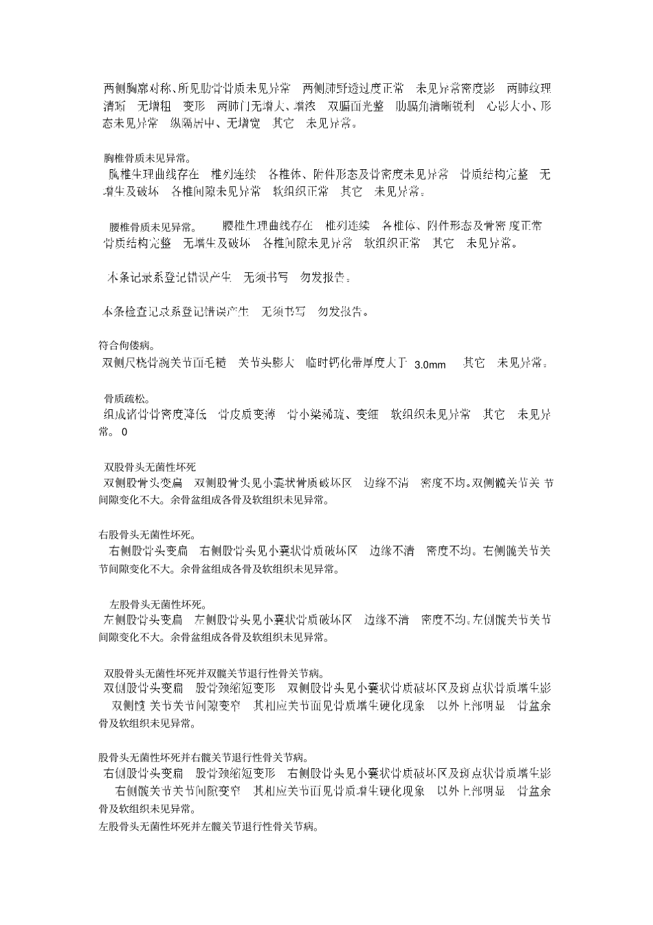 浅论骨关节病一X线_第2页