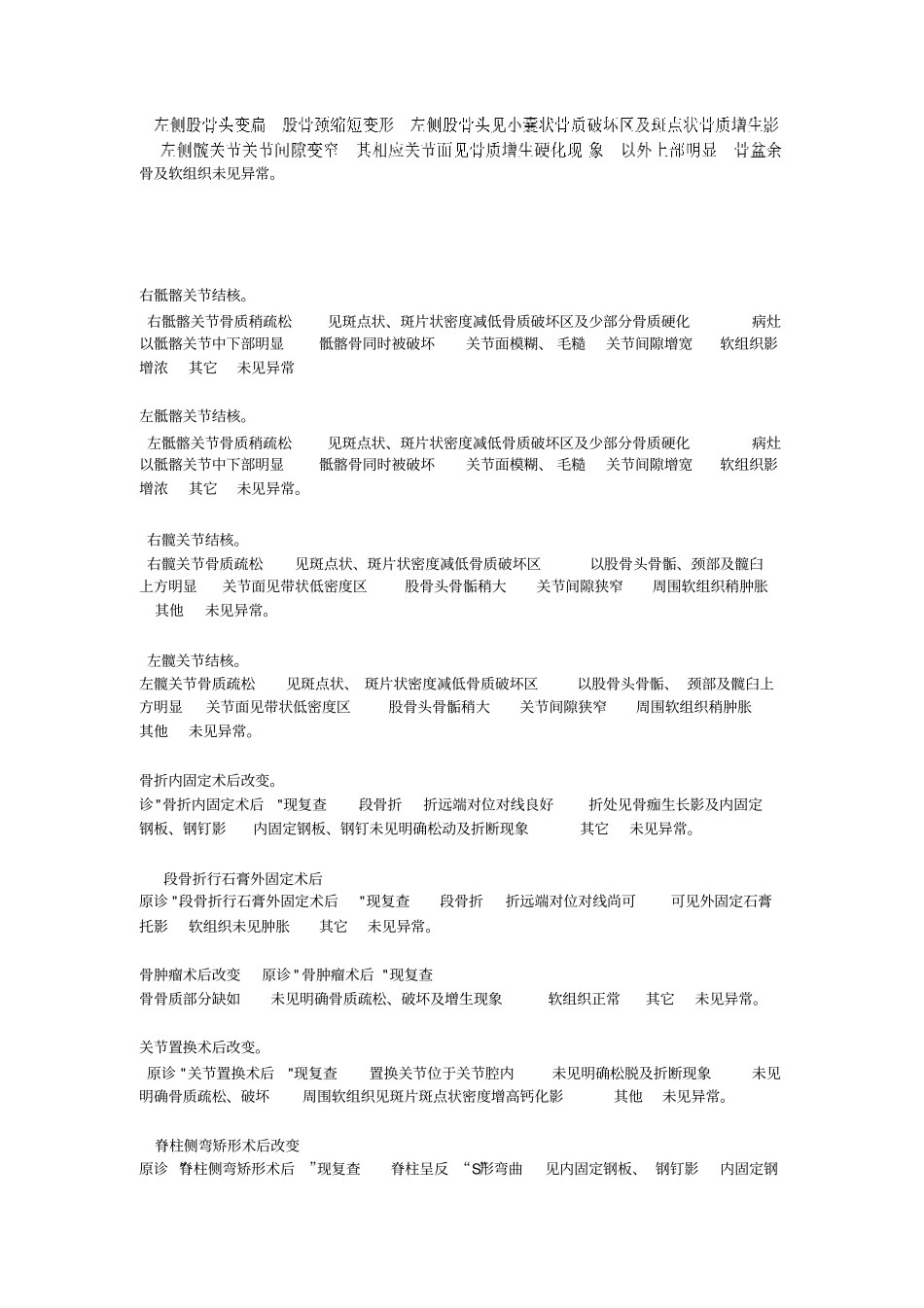 浅论骨关节病一X线_第3页