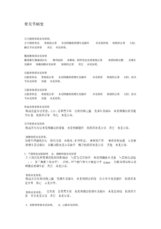 浅论骨关节病一X线