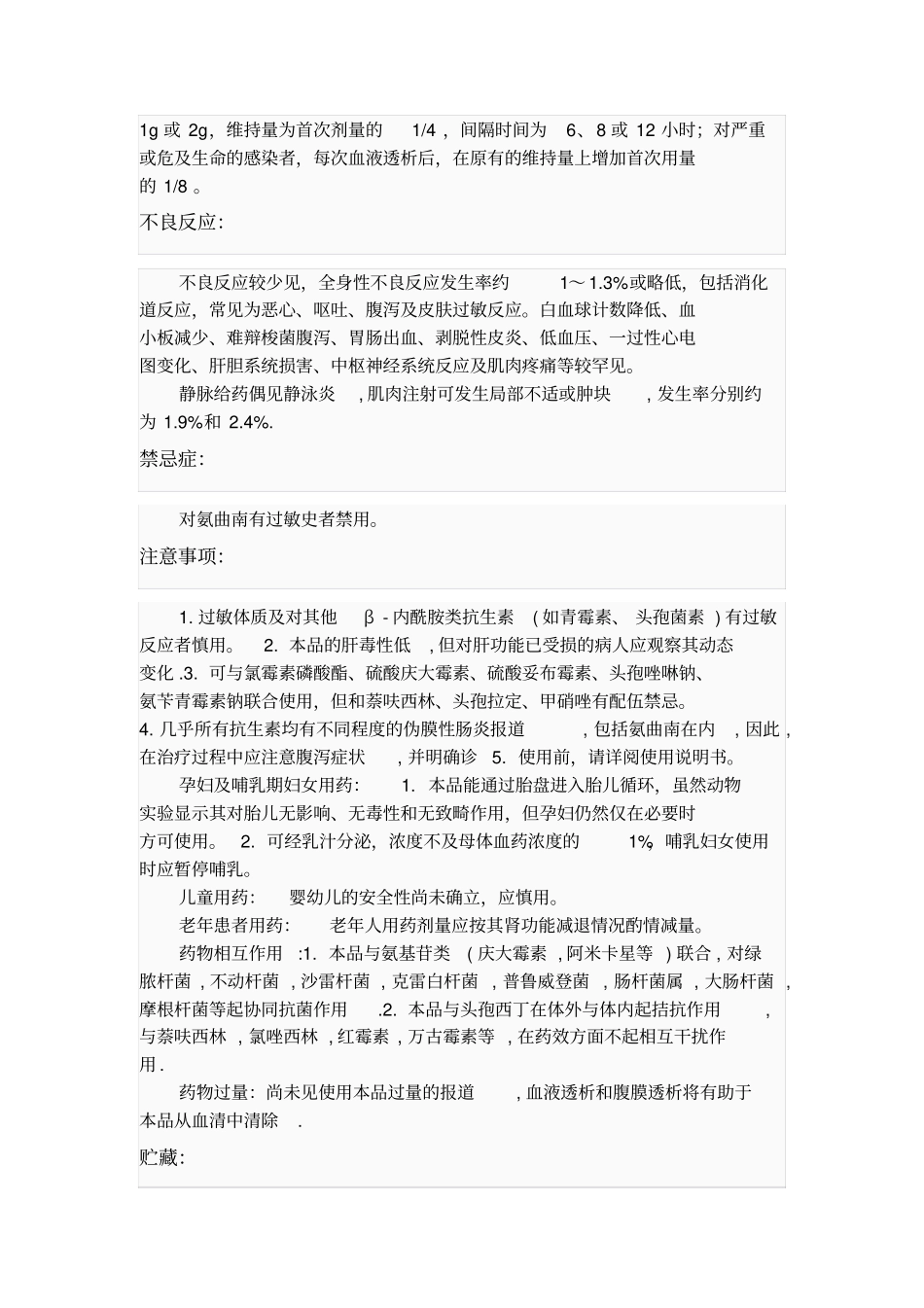 浅论骨科常用药物_第2页