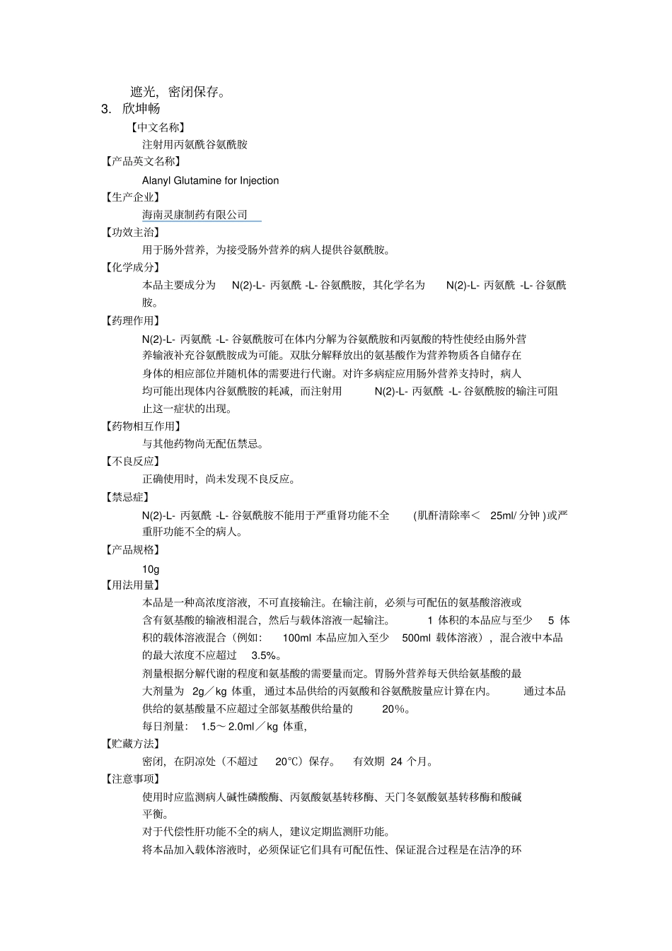 浅论骨科常用药物_第3页