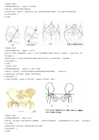 浅论骨科X线划线意义
